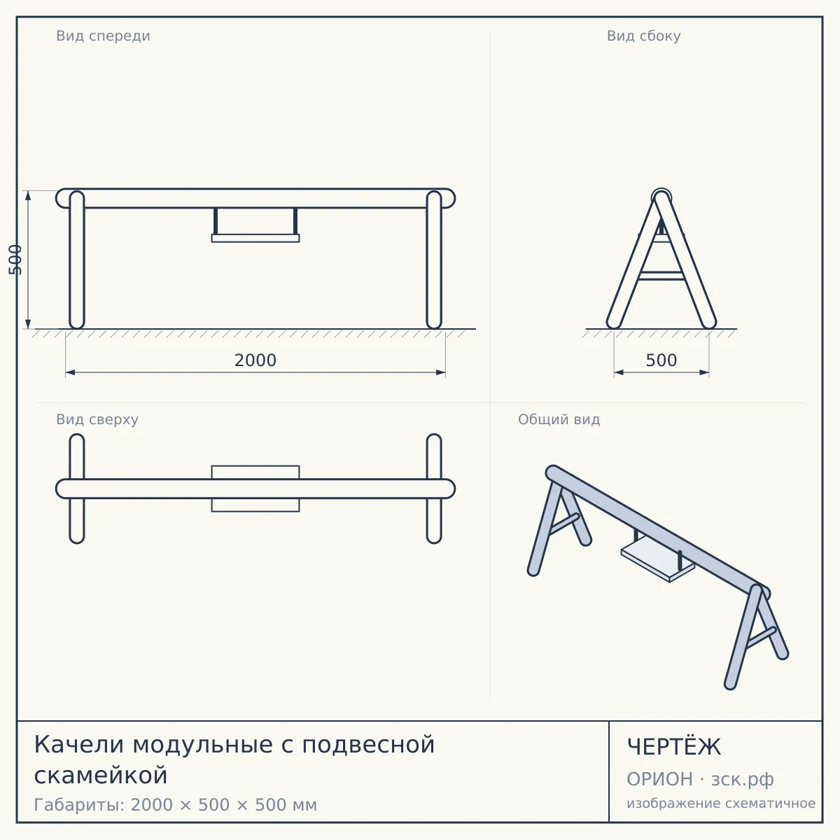 Качели модульные с подвесной скамейкой — чертёж