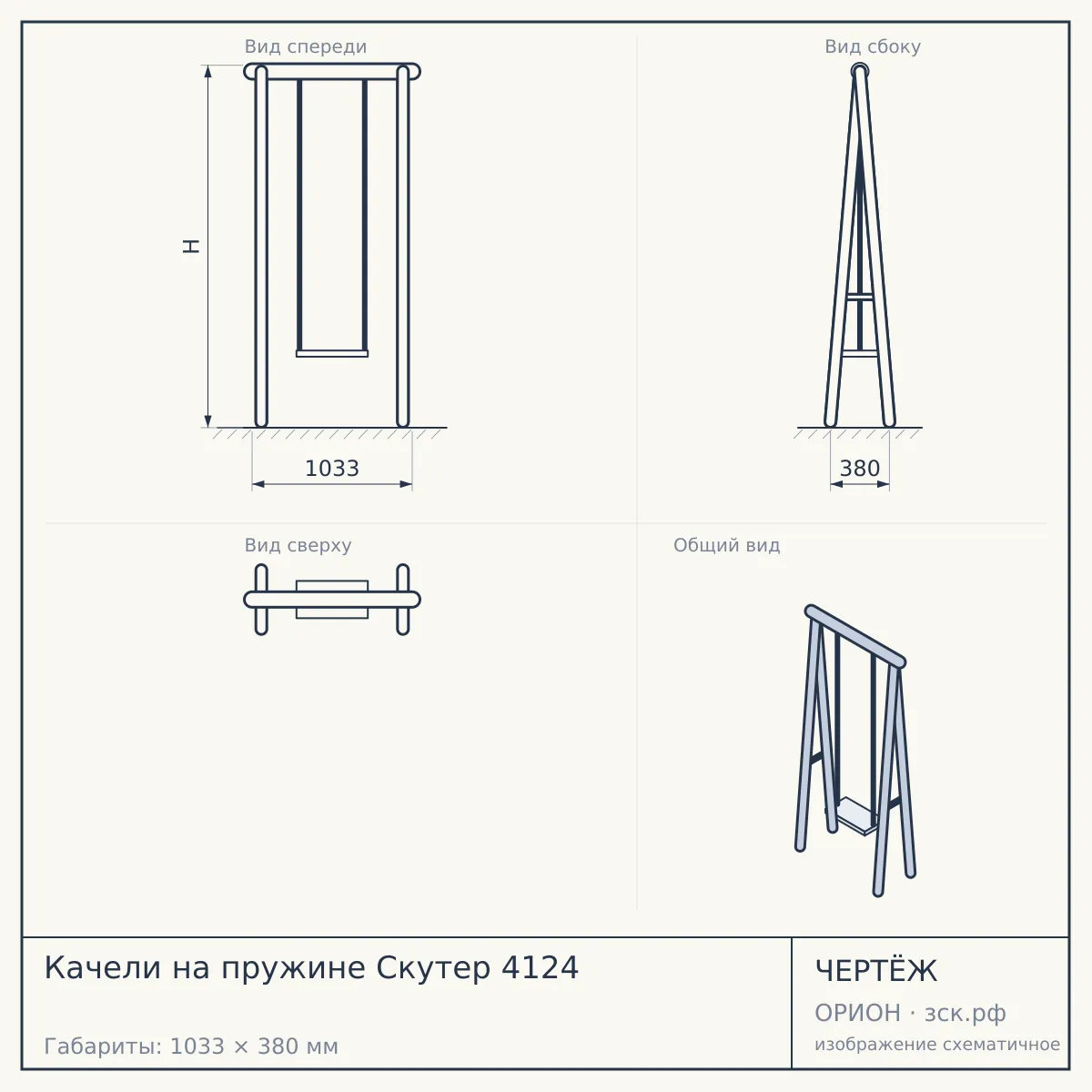 Качели на пружине Скутер 4124 — чертёж