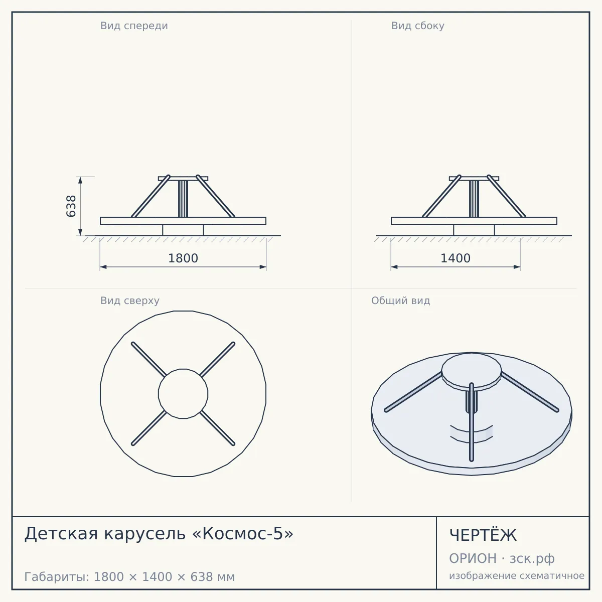 Детская карусель «Космос-5» — чертёж