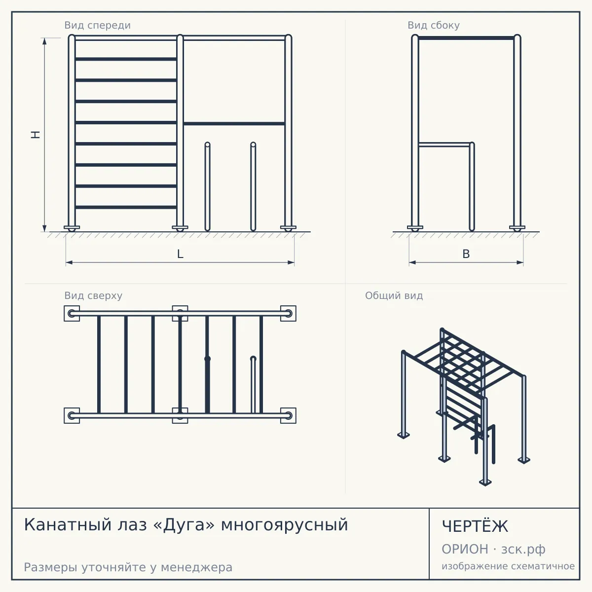 Канатный лаз «Дуга» многоярусный — чертёж