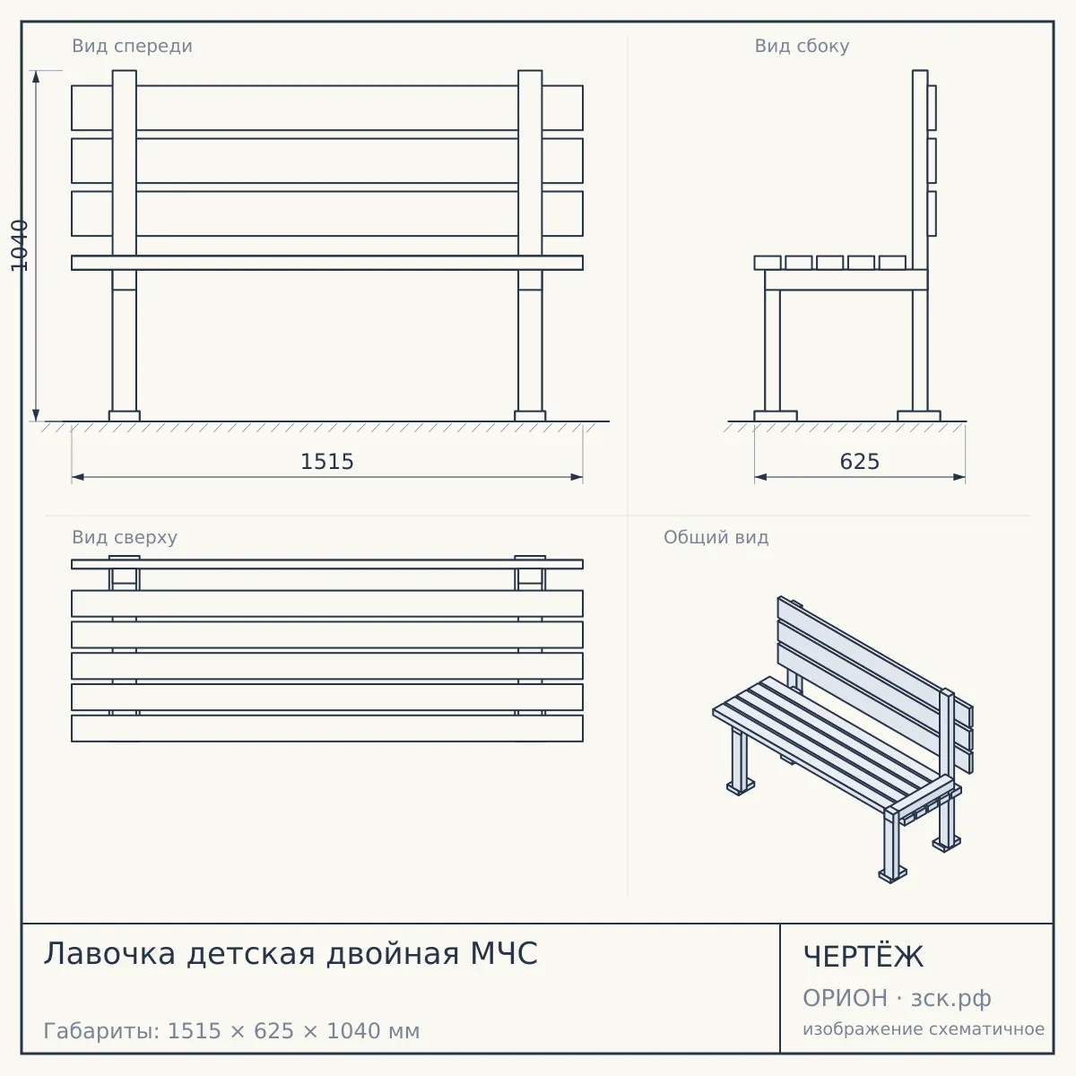 Лавочка детская двойная МЧС — чертёж