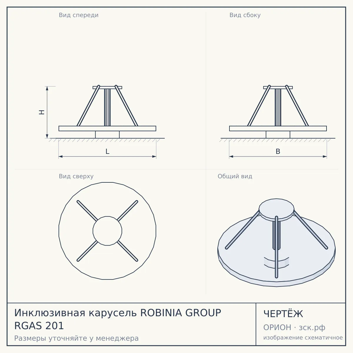Инклюзивная карусель ROBINIA GROUP RGAS 201 — чертёж