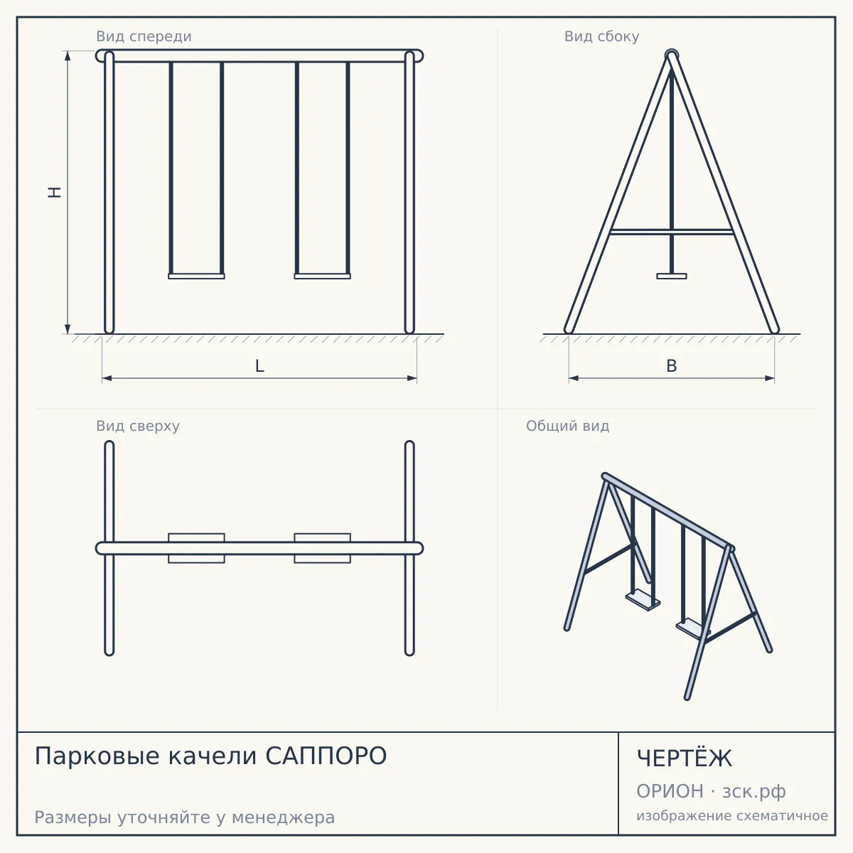 Парковые качели САППОРО — чертёж