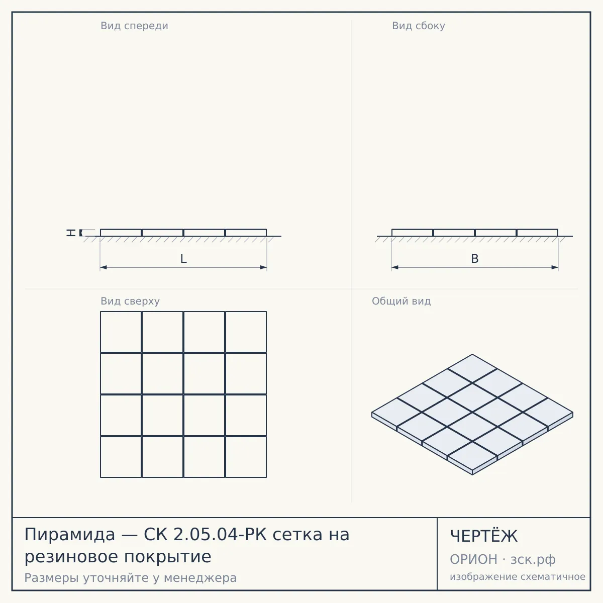 Пирамида — СК 2.05.04-РК сетка на резиновое покрытие — чертёж