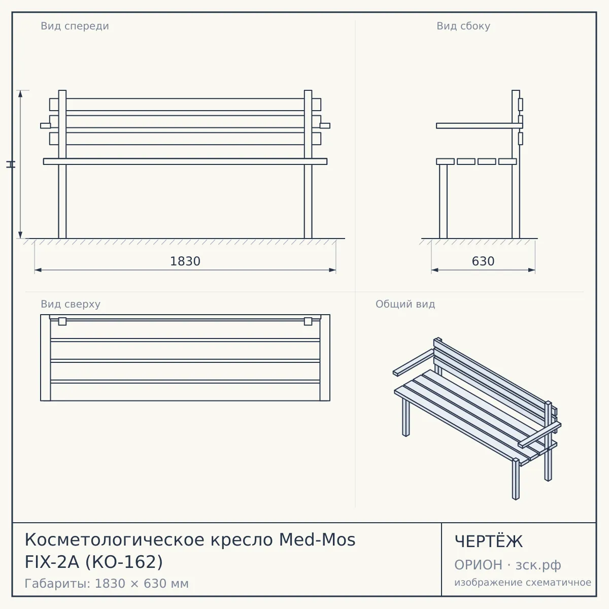 Косметологическое кресло Med-Mos FIX-2A (КО-162) — чертёж