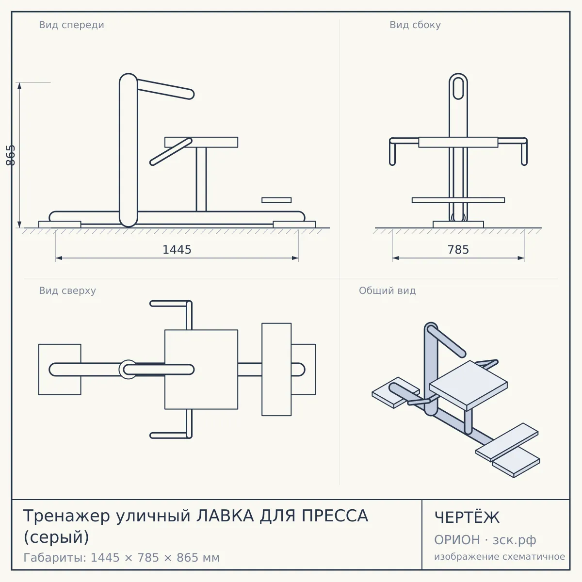Тренажер уличный ЛАВКА ДЛЯ ПРЕССА (серый) — чертёж
