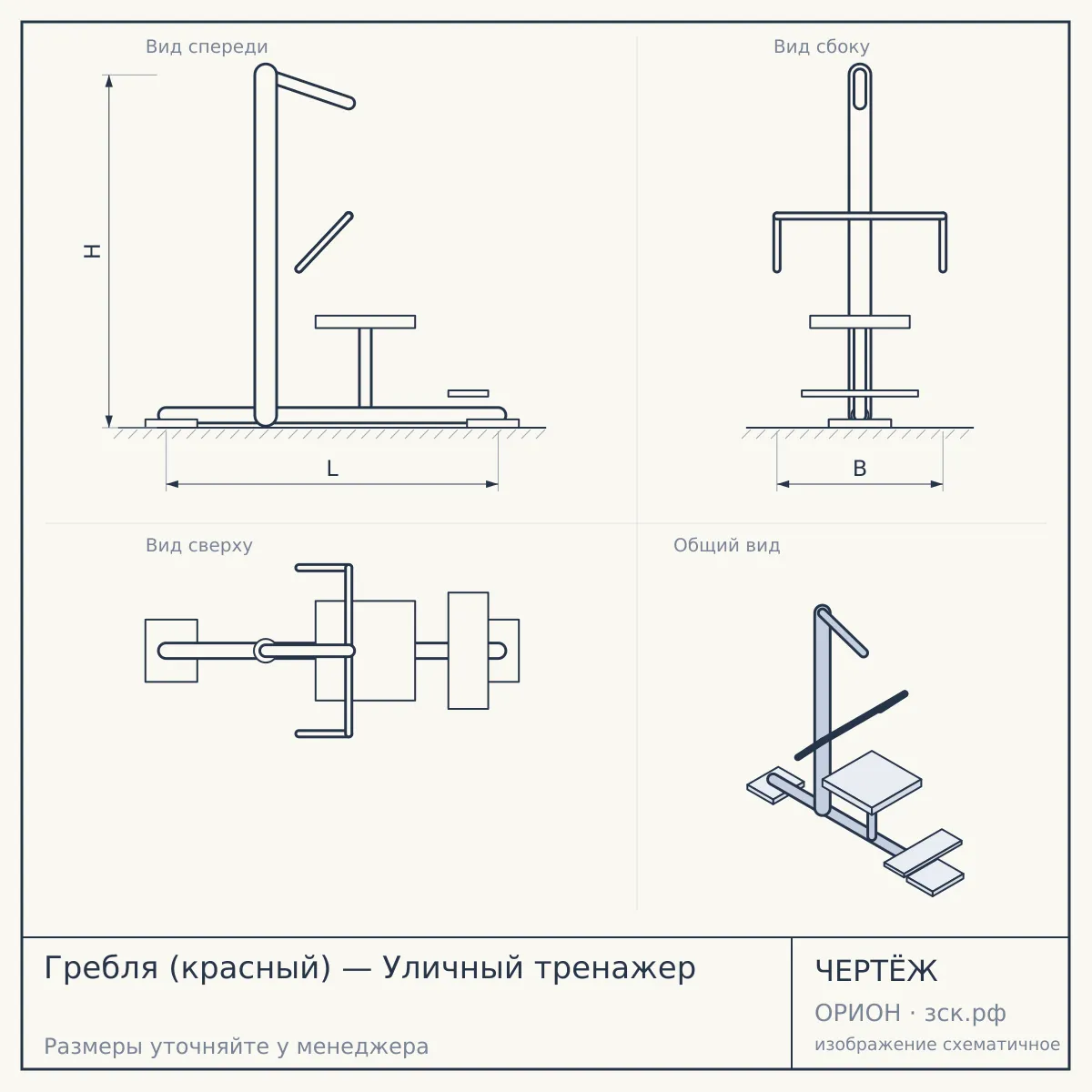 Гребля (красный) — Уличный тренажер — чертёж