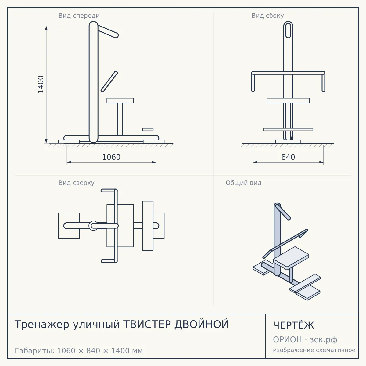 Тренажер уличный ТВИСТЕР ДВОЙНОЙ — чертёж