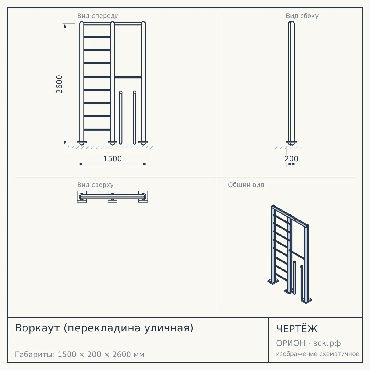 Воркаут (перекладина уличная) — чертёж