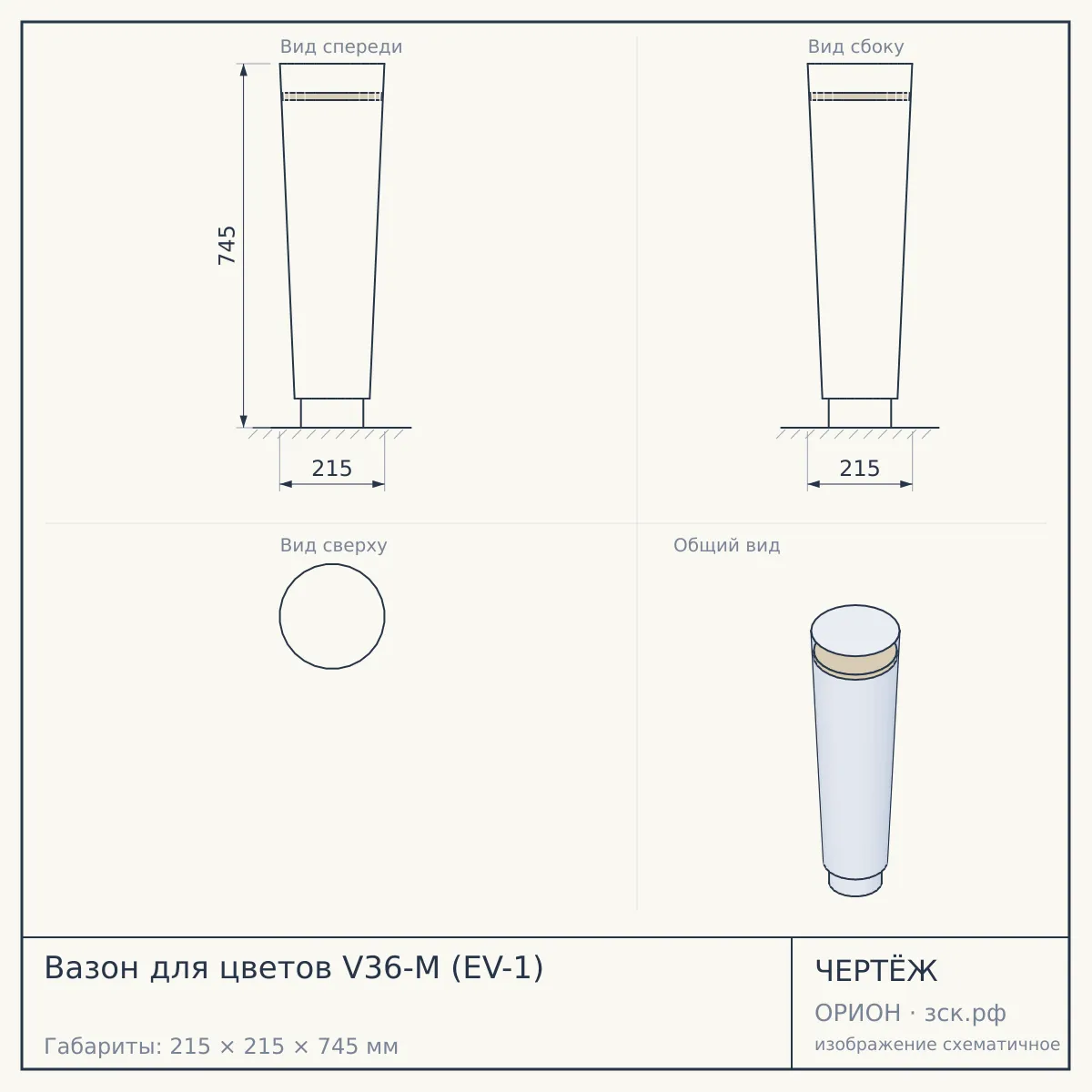 Вазон для цветов V36-M (EV-1) — чертёж