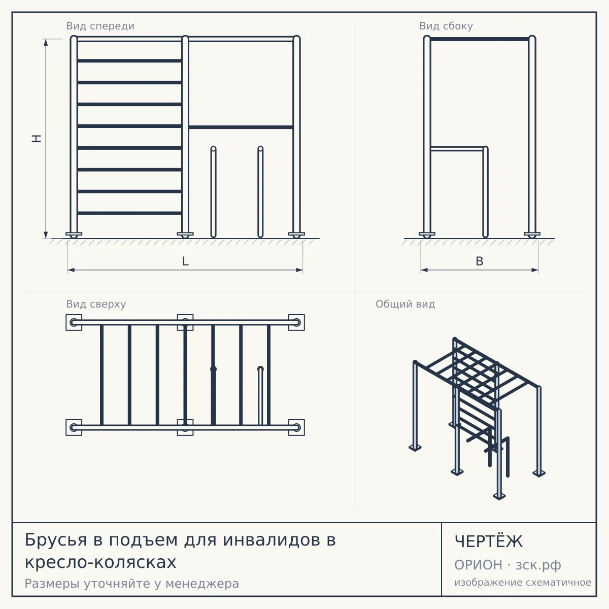 Брусья в подъем для инвалидов в кресло-колясках — чертёж