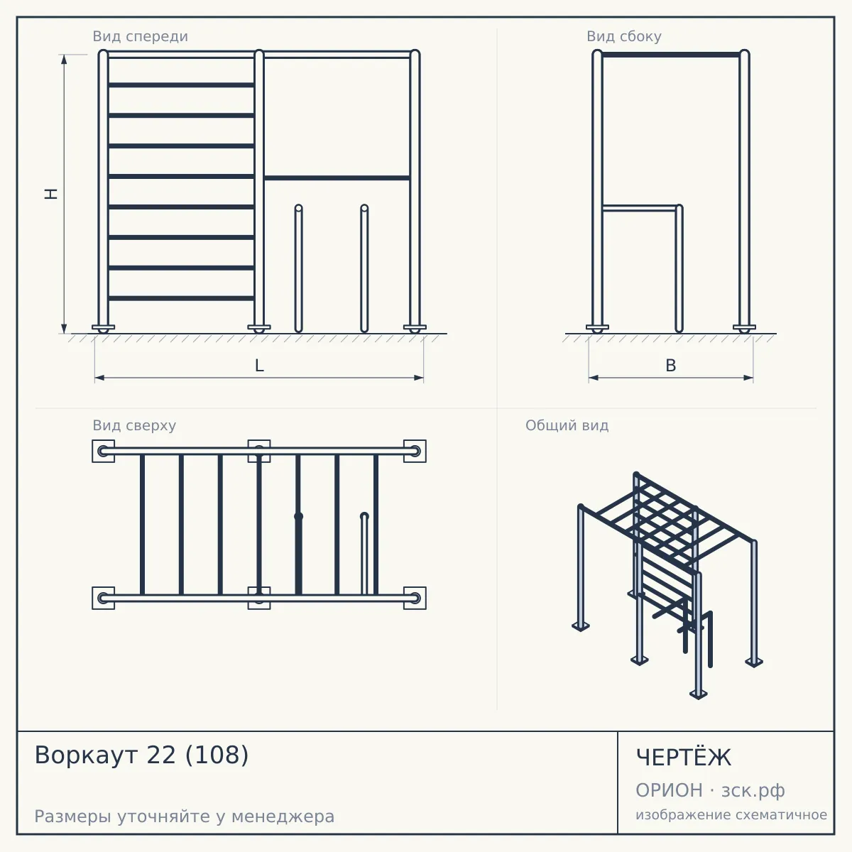 Воркаут 22 (108) — чертёж