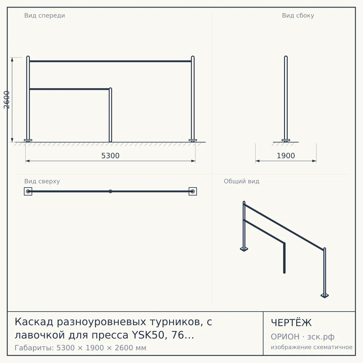 Каскад разноуровневых турников, с лавочкой для пресса YSK50, 76 мм, серый, серый — чертёж