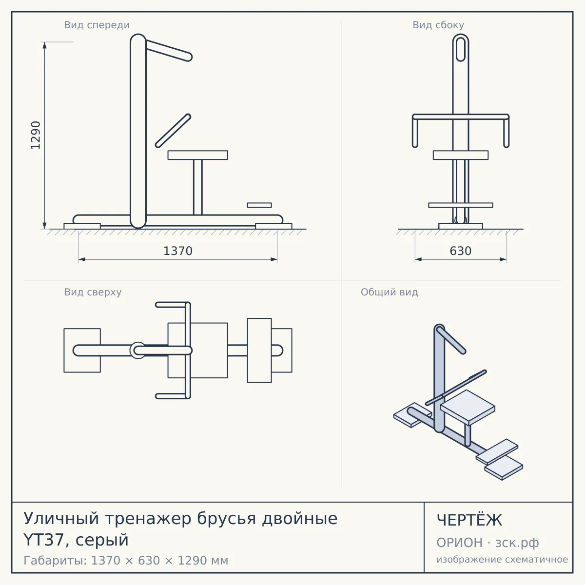 Уличный тренажер брусья двойные YT37, серый — чертёж